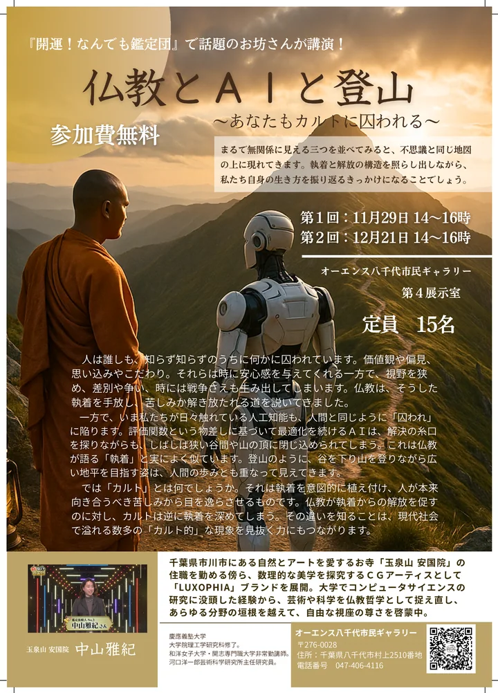 Buddhism, AI and Mountaineering — You too can be captured by a cult
