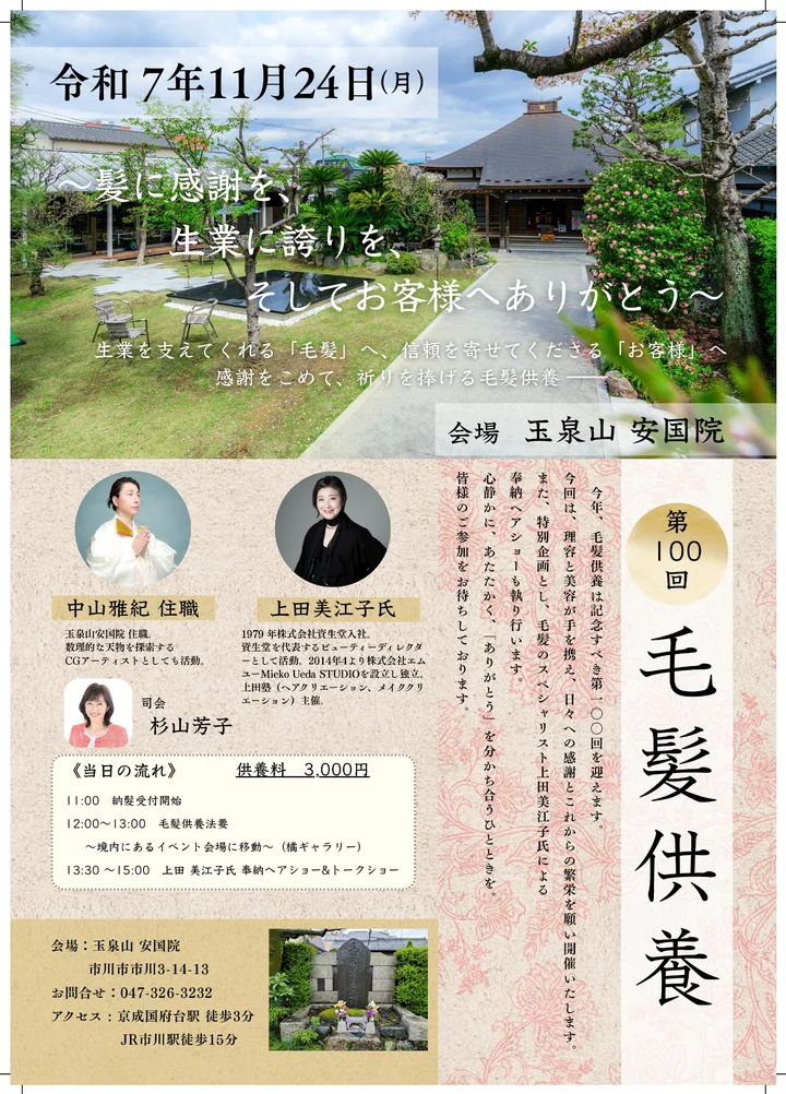 The 100th Hair Memorial Service
