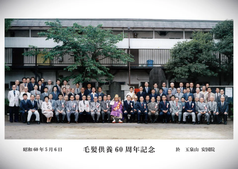 60th anniversary